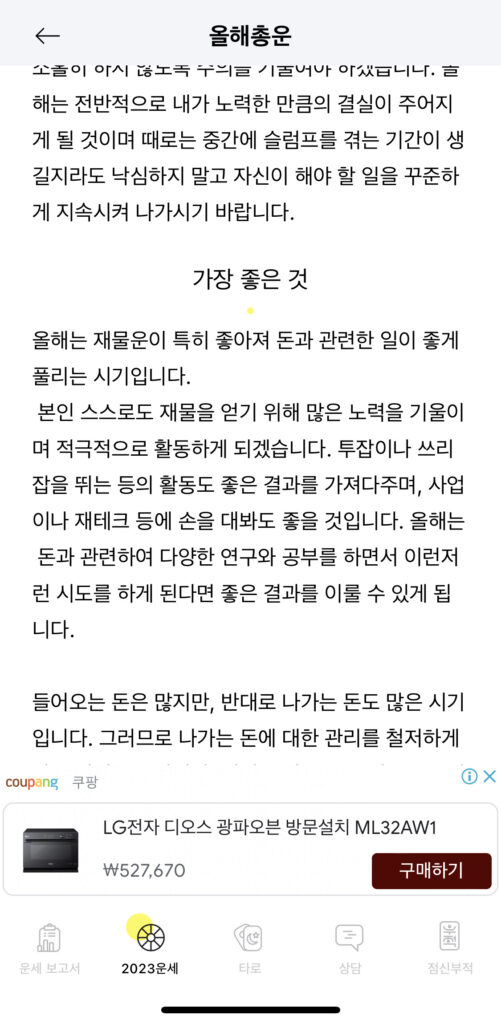 신년운세무료