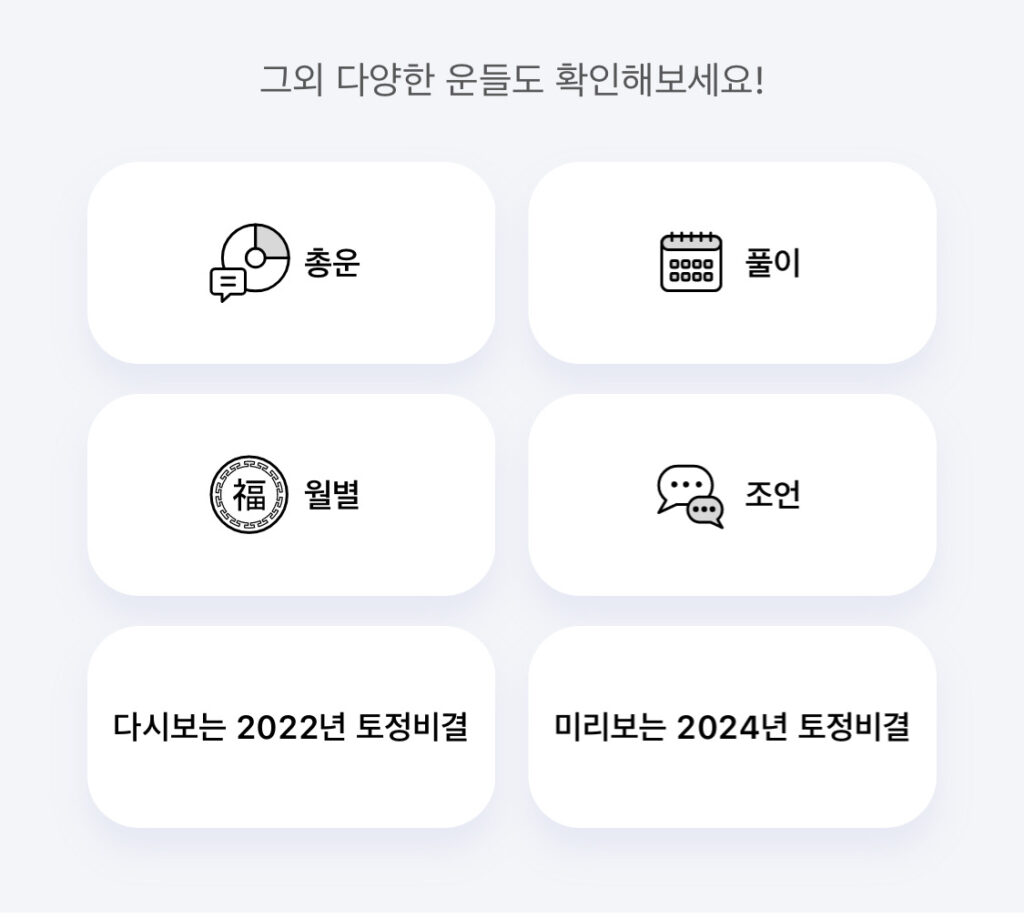 신년운세무료