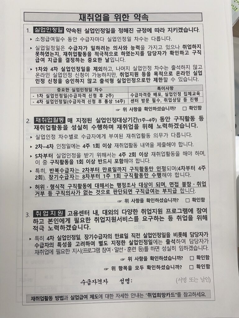 실업급여4차센터방문-재취업을위한약속문서