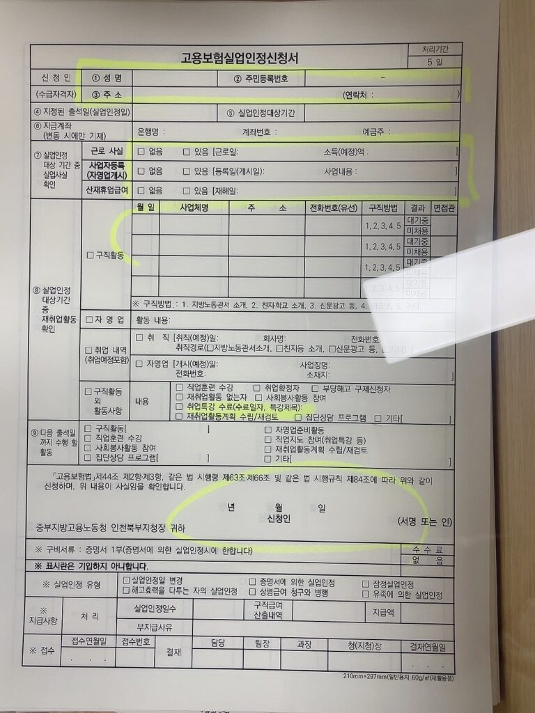 실업급여4차센터방문-고용보험실업인정신청서