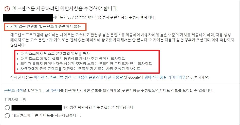 구글 애드센스 콘텐츠가 충분하지 않음 해결 - 구체적 사유