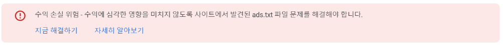 워드프레스 아마존 라이트세일 ads.txt 해결 - ads.txt 문제