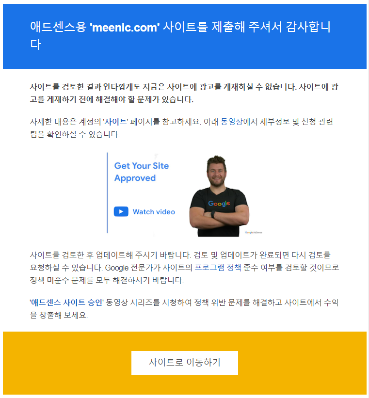 워드프레스 구글 애드센스 승인 후기 - 콘텐츠가 충분하지 않음