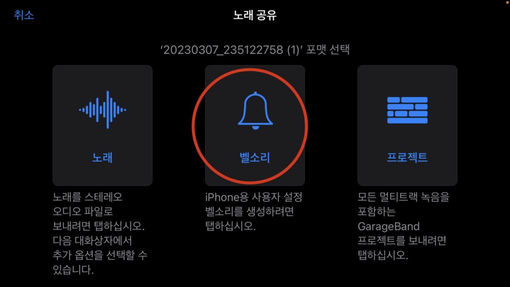 아이폰 알람 소리 변경 - 개러지밴드 벨소리